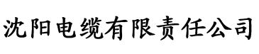 香蕉娱乐网站电缆厂logo